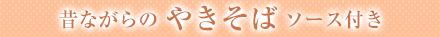 やきそば
