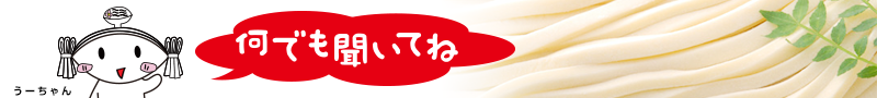 問い合せ