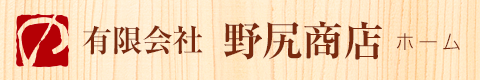 野尻商店