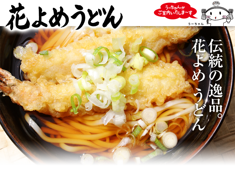 もちもちのどごしがたまらない生うどん